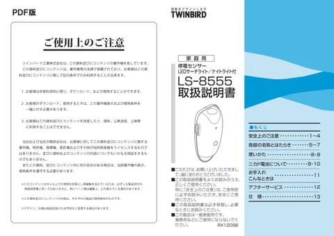 twinbird ツインバード LS-8555W